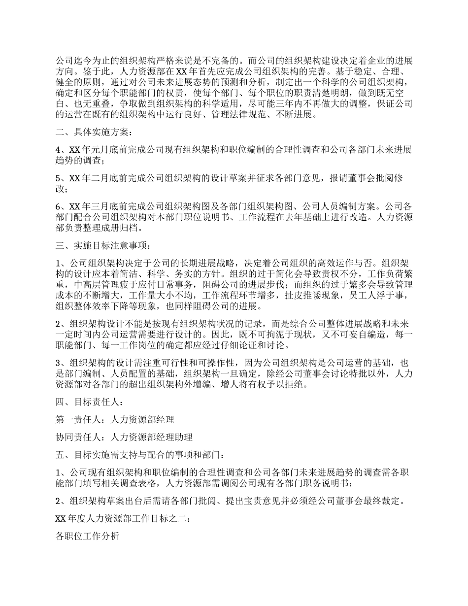 人力资源部年度工作计划(范本)_第3页
