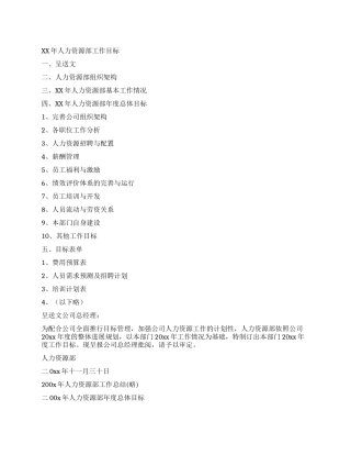人力资源部年度工作计划(范本)