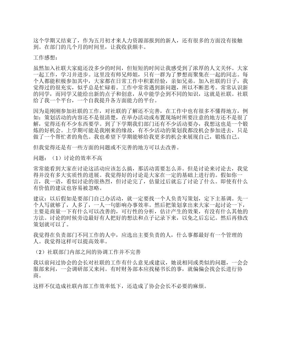 人力资源部新员工工作总结_第1页