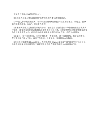 人力资源部经理的自我评价