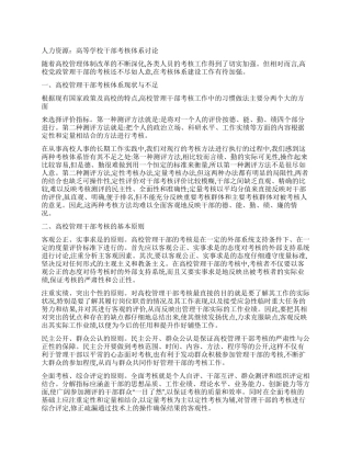 人力资源高等学校干部考核体系研究