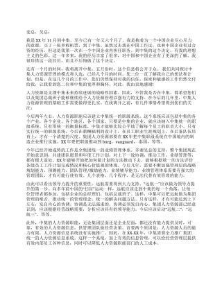 人力资源部经理的辞职报告