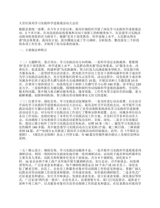 人劳社保局学习实践科学发展观活动大总结