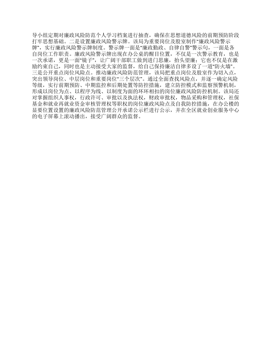 人劳社保局廉政风险防范工作总结_第2页