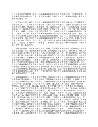 人劳社保局廉政风险防范工作总结