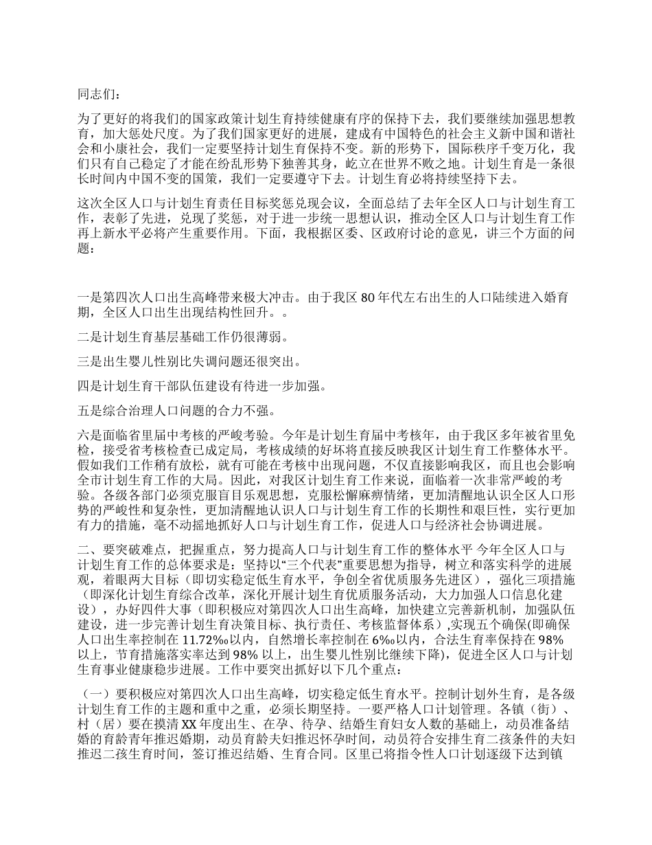 人口与计划生育会议上的工作报告_第1页