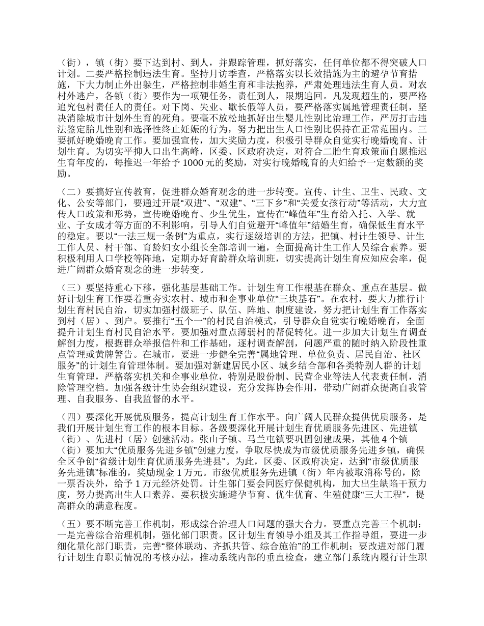 人口与计划生育会议上的工作报告_第2页