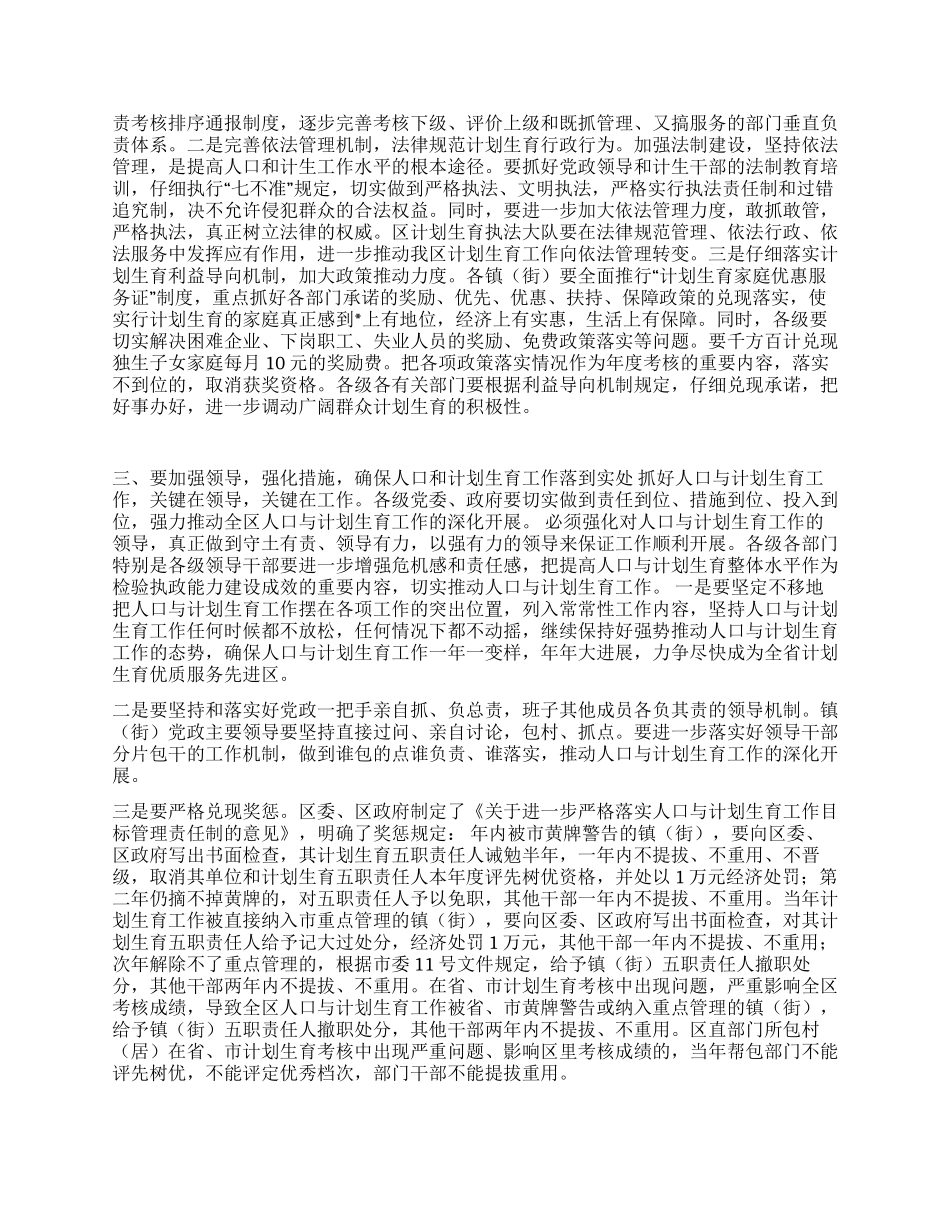 人口与计划生育会议上的工作报告_第3页