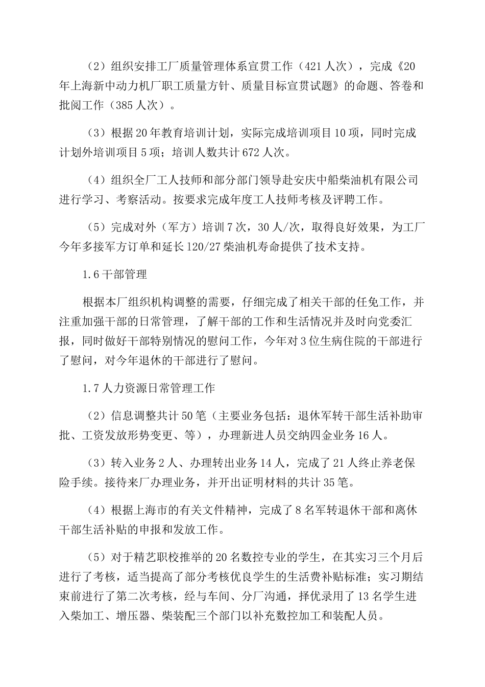 人力资源部负责人个人年终述职报告范文_第3页