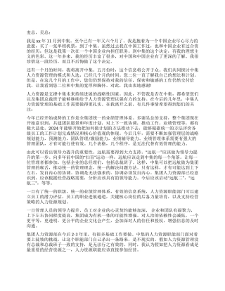 人力资源部经理辞职报告
