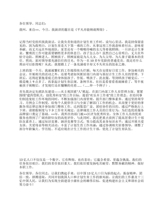 人口与计划生育工作人员敬业爱岗演讲稿