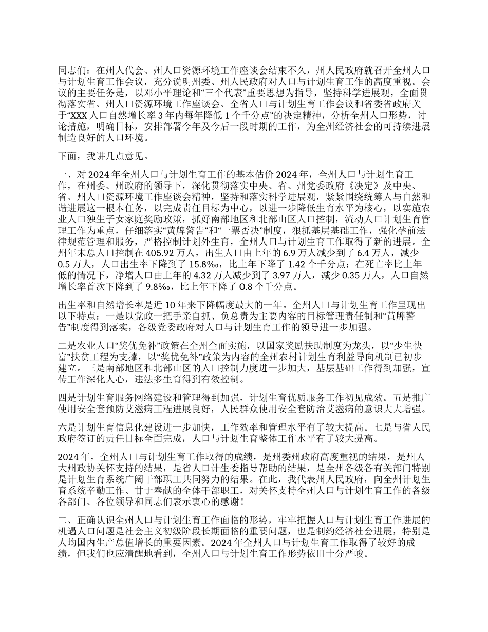 人口与计划生育工作会议上的讲话_第1页