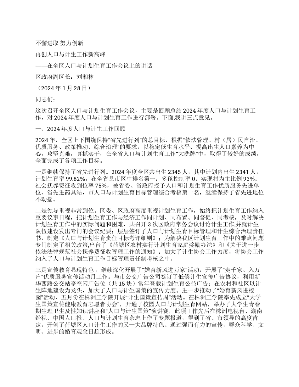 人口与计划生育工作报告_第1页
