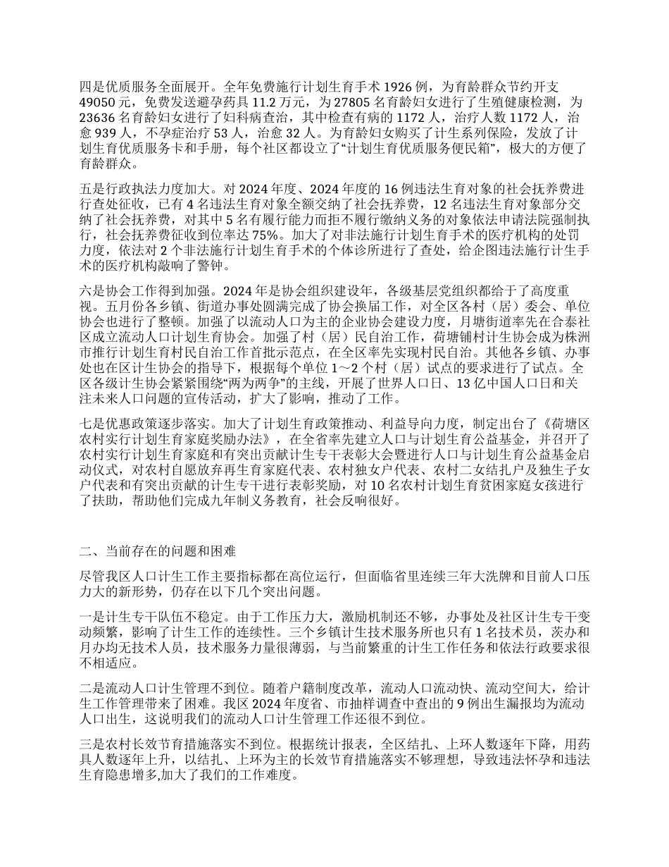 人口与计划生育工作报告_第2页