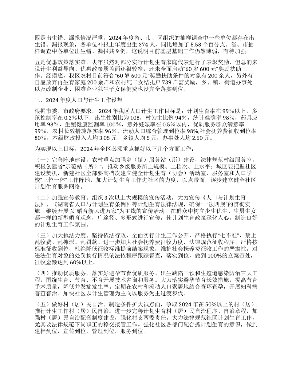 人口与计划生育工作报告_第3页