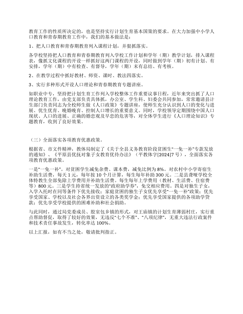 人口与计划生育工作年终考核汇报材料_第2页