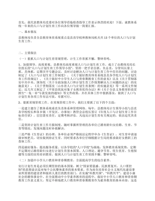 人口与计划生育工作年终考核汇报材料