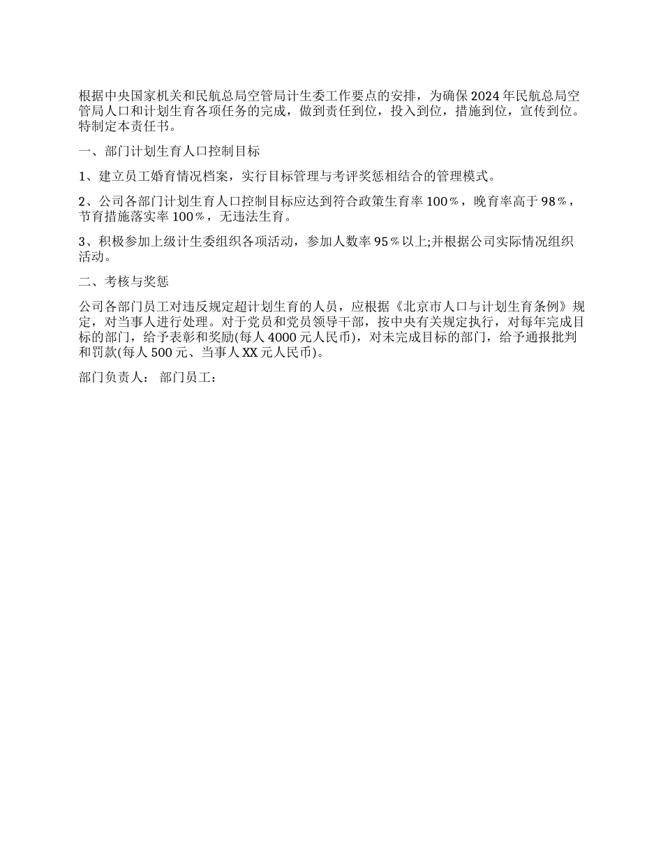 人口与计划生育工作责任书_第1页