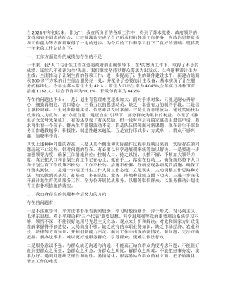 人口与计划生育工作述职述廉报告