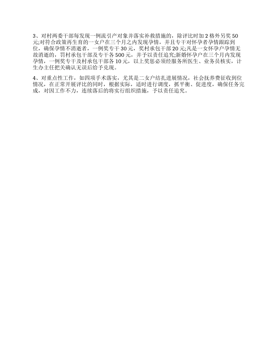 人口与计划生育经常性工作考评方案_第2页