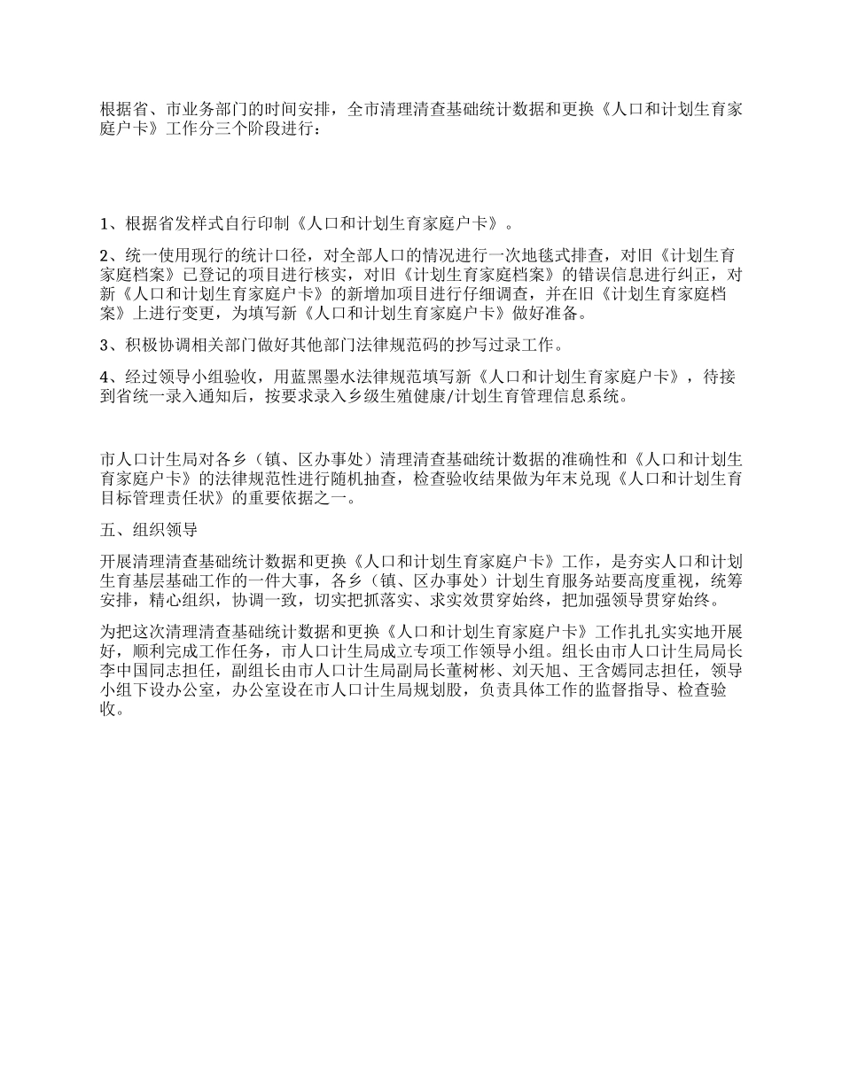 人口和计划生育家庭户卡的实施方案_第2页