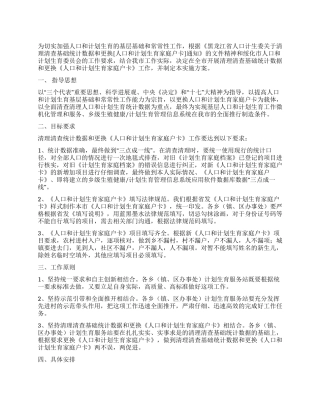人口和计划生育家庭户卡的实施方案