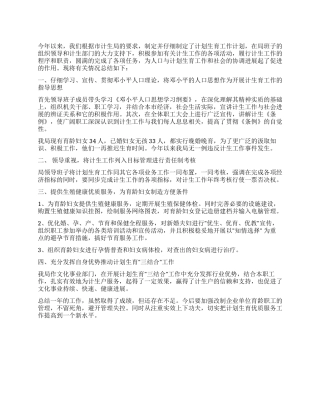 人口与计划生育工作总结