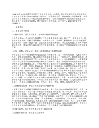 人口和计划生育局2024年行政效能建设工作总结