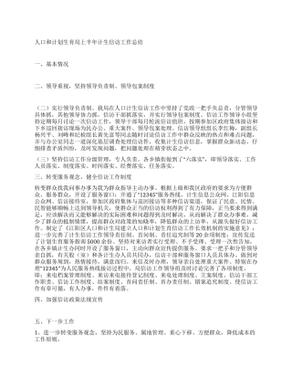 人口和计划生育局上半年计生信访工作总结