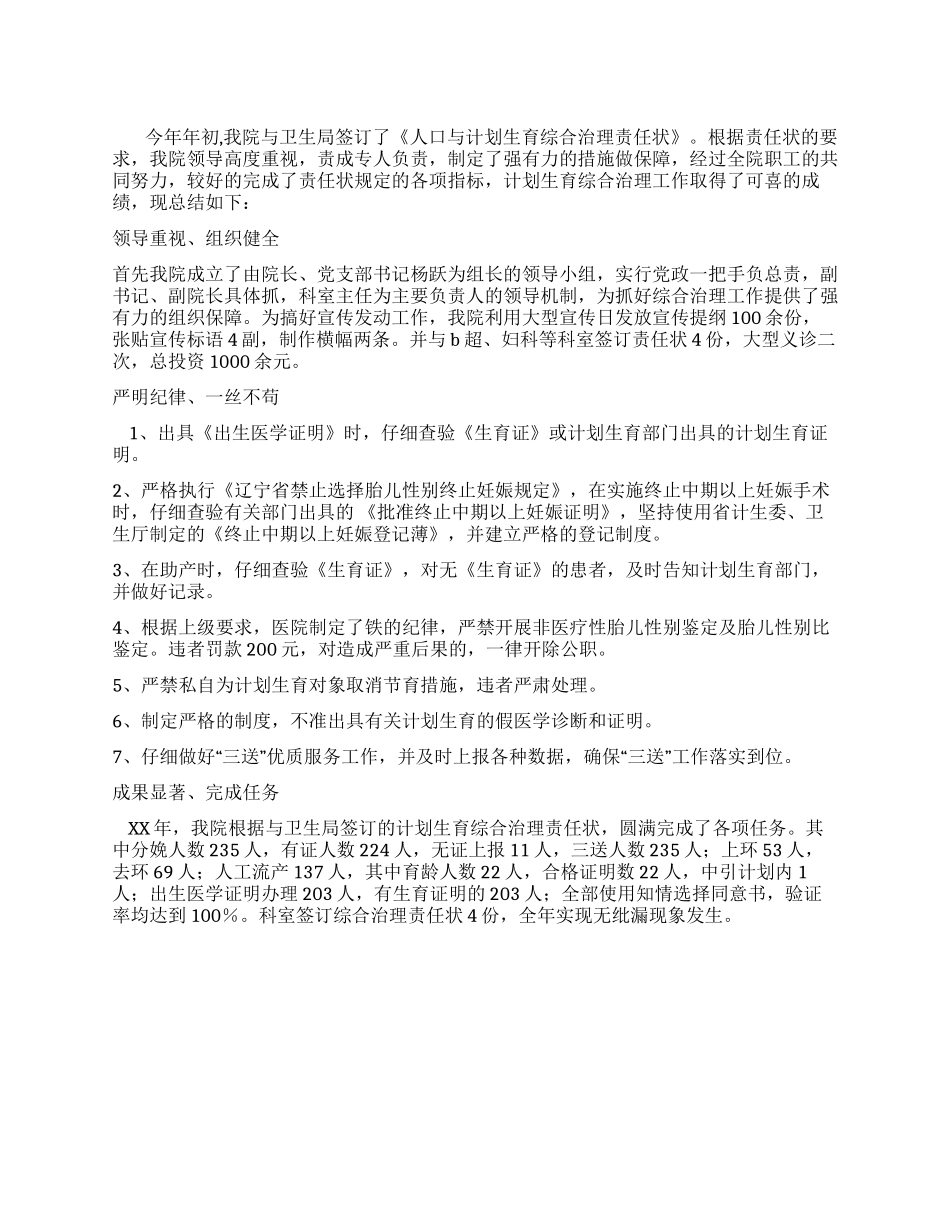 人口与计划生育综合治理工作总结_第1页