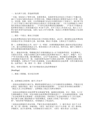 人口和计划生育依法行政试点经验介绍