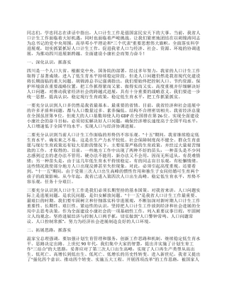 人口和计划生育电视电话会议讲话