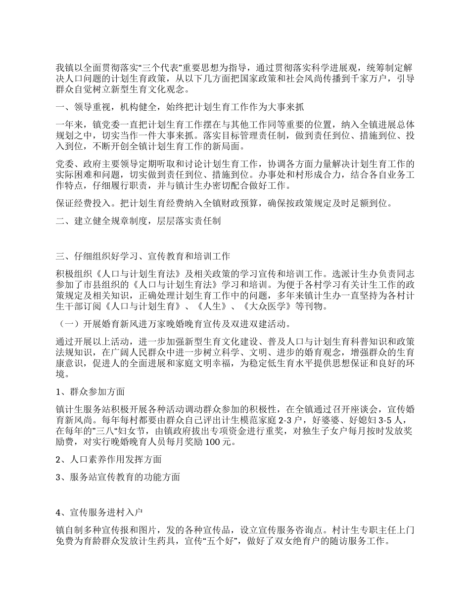 人口和计划生育工作贯彻落实科学发展观心得体会_第1页
