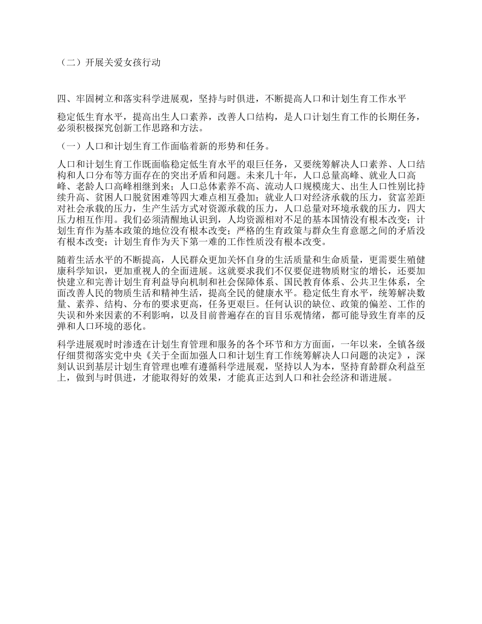 人口和计划生育工作贯彻落实科学发展观心得体会_第2页