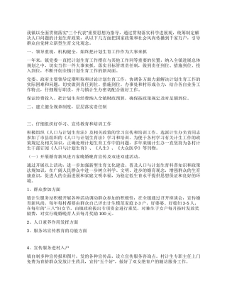 人口和计划生育工作贯彻落实科学发展观心得体会