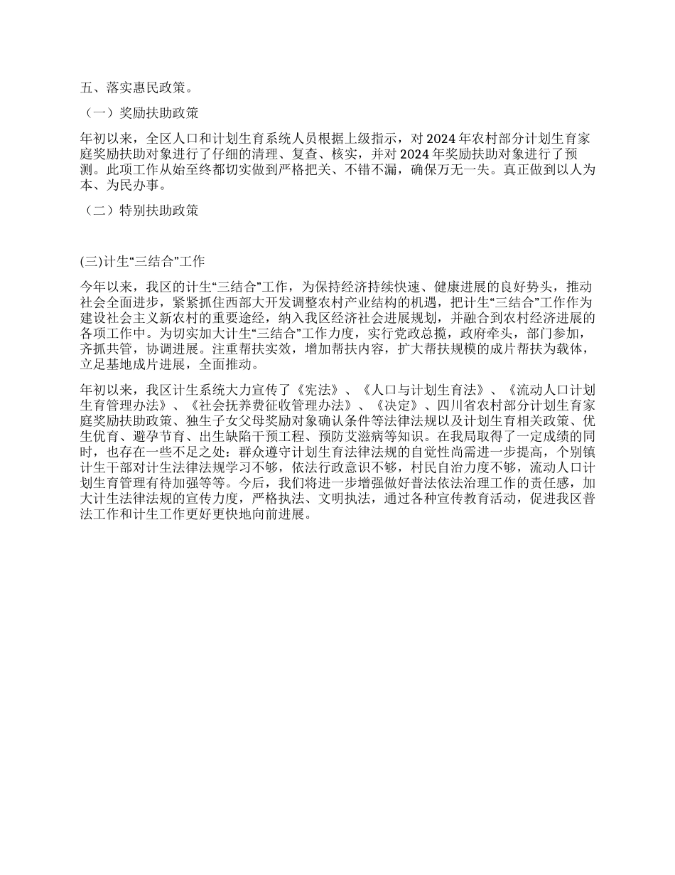 人口和计生局2024年五五普法工作总结_第2页