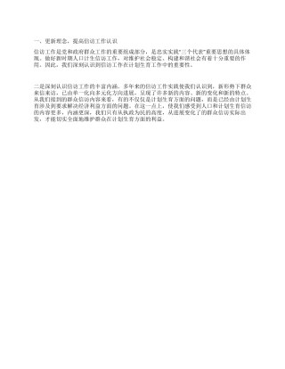 人口和计生育工作情况汇报