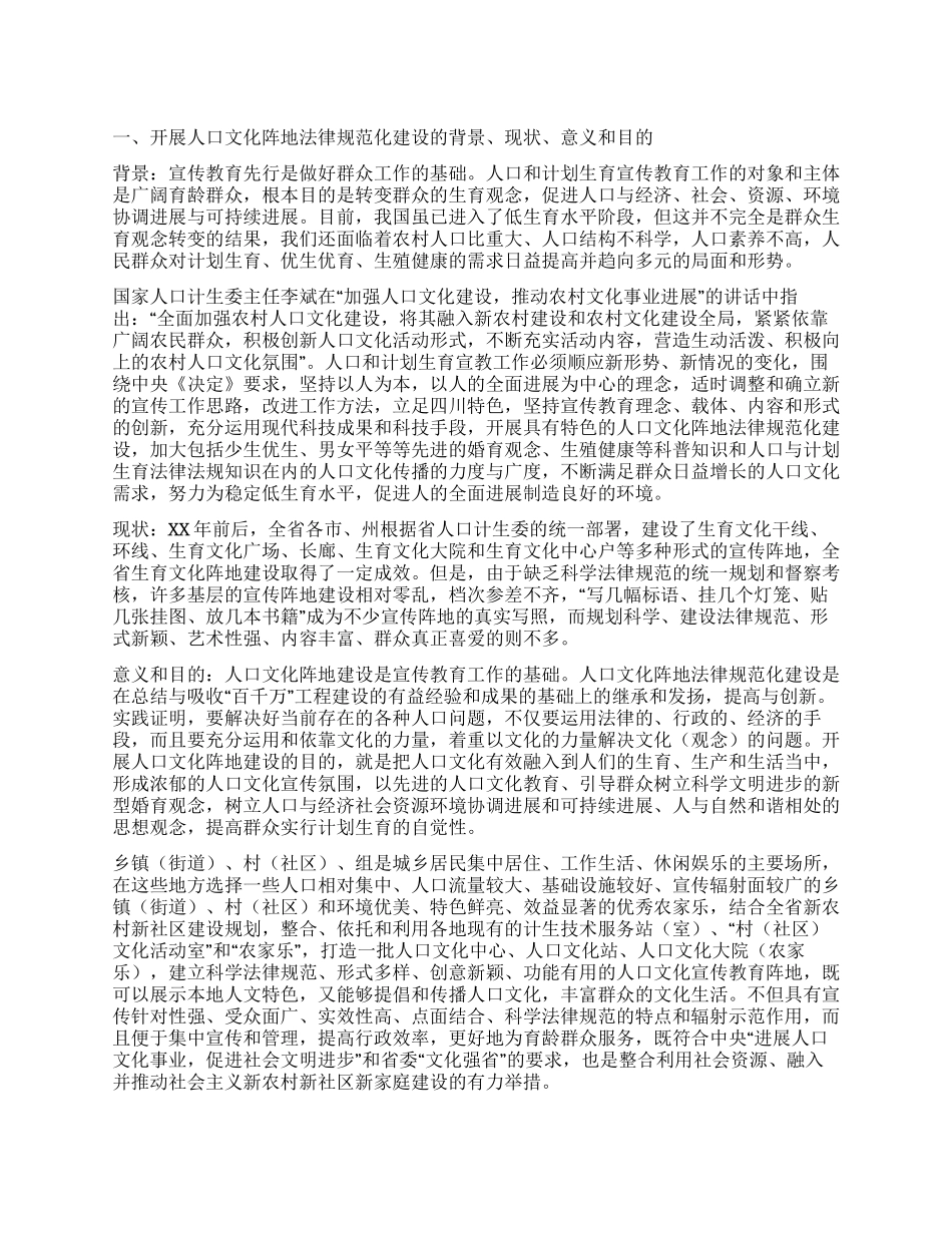 人口文化阵地规范化建设方案_第1页