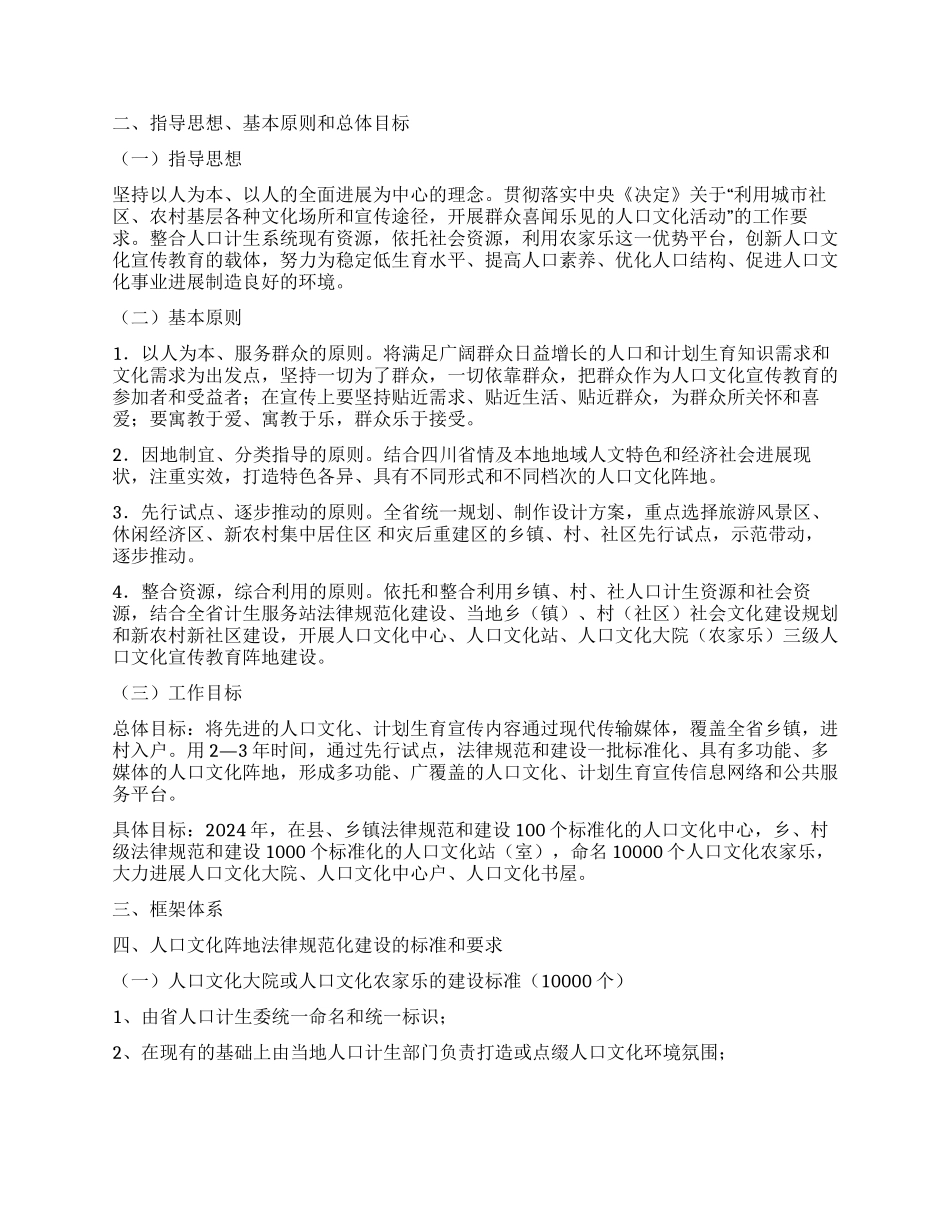人口文化阵地规范化建设方案_第2页