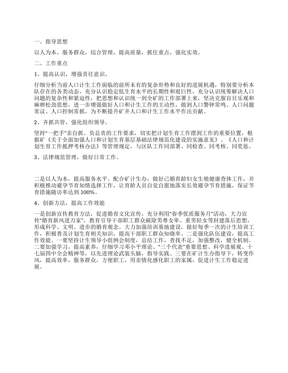 人口和计划生育工作规划范文_第1页