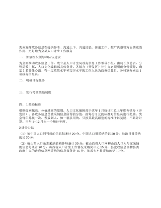 人口文化编辑部工作总结及工作规划