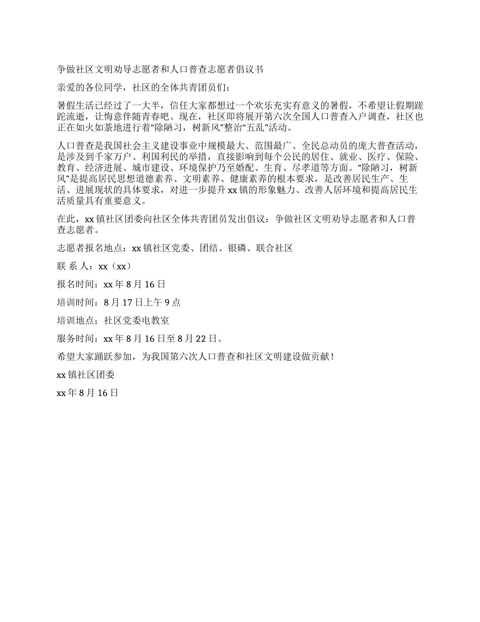 人口普查志愿者倡议书_第1页