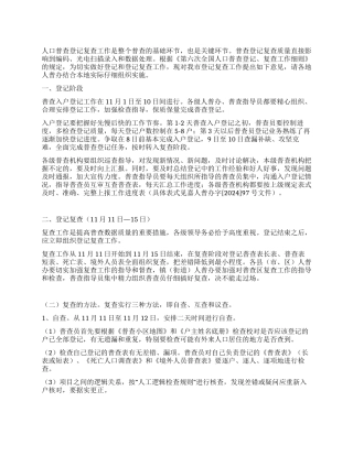 人口普查登记和复查工作意见