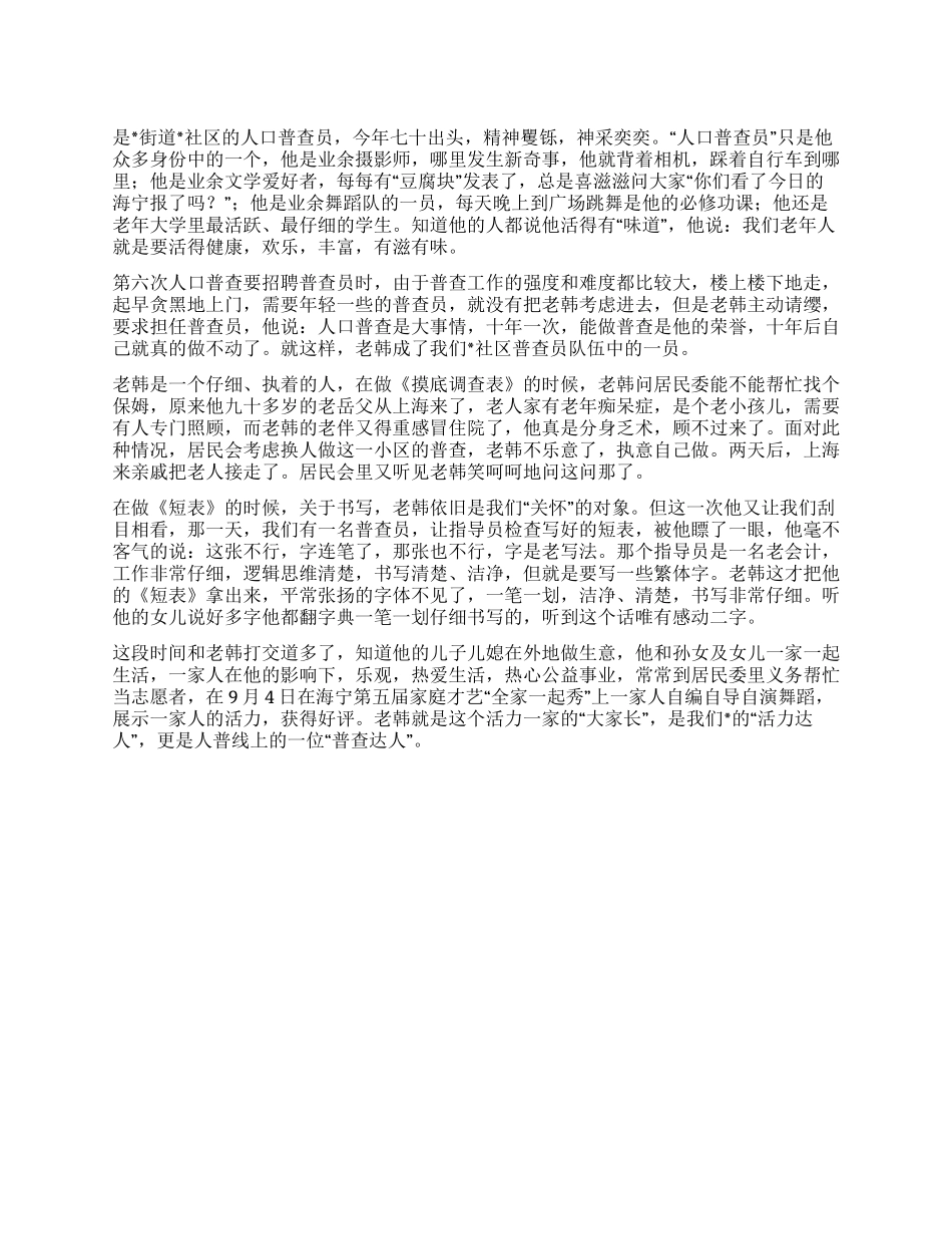 人口普查员个人先进事迹材料_第1页