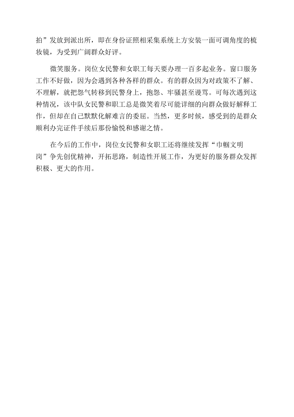人口管理服务大队巾帼文明岗先进事迹材料_第2页