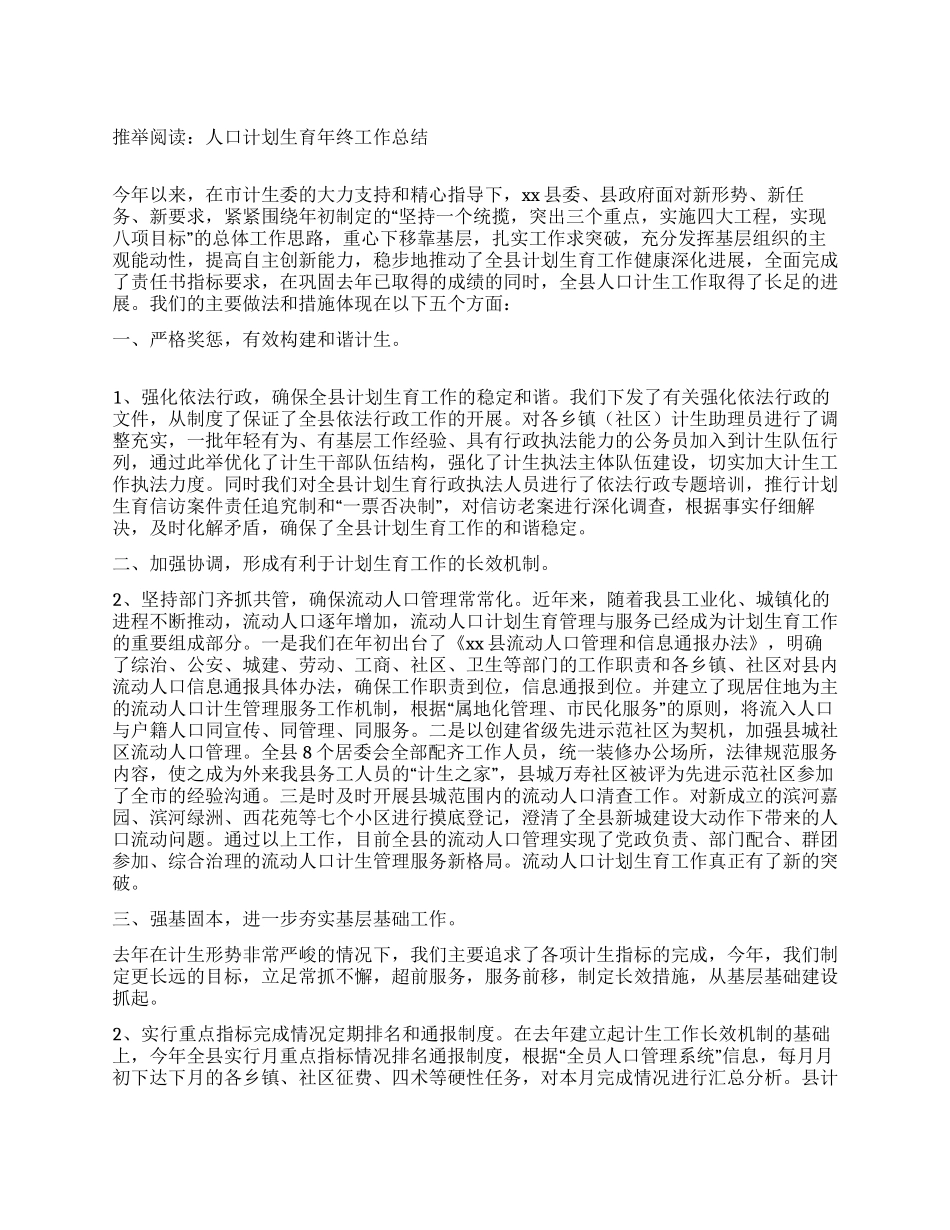 人口计划生育年终工作总结_第1页