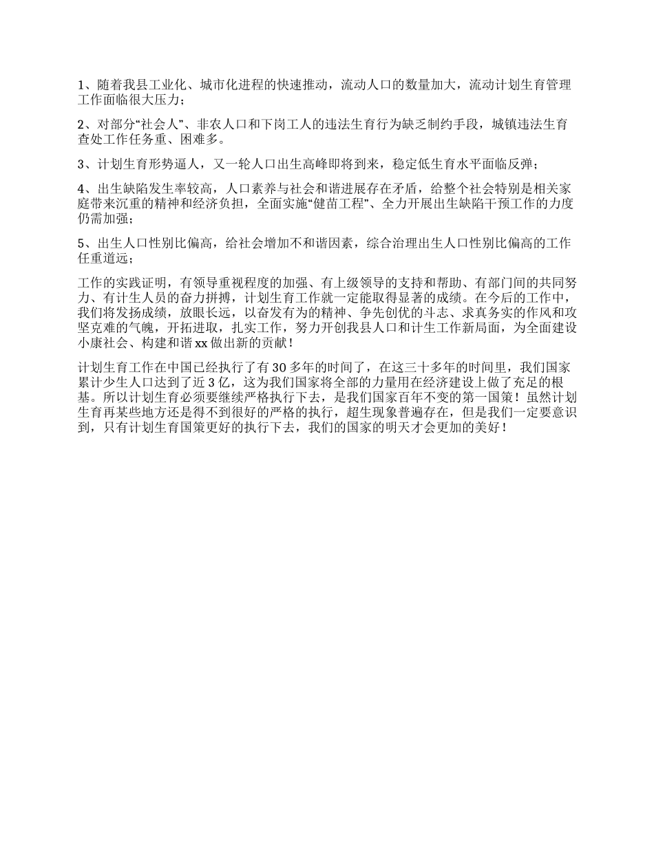 人口计划生育年终工作总结_第3页
