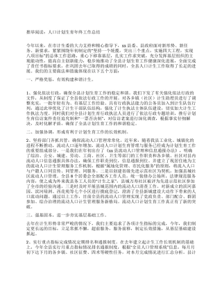 人口计划生育年终工作总结