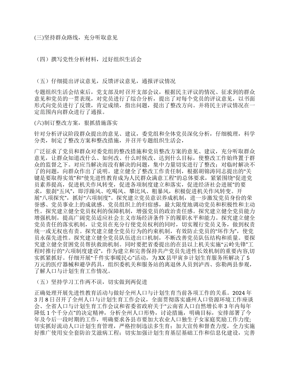 人口计生委党员先进性教育活动工作总结_第2页