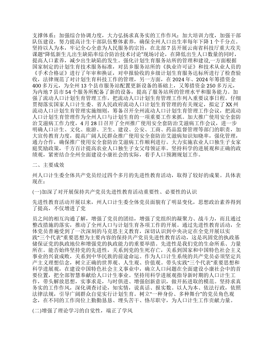人口计生委党员先进性教育活动工作总结_第3页
